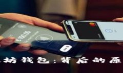 谷歌移除以太坊钱包：背后的原因与影