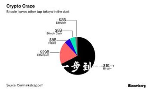 免费下载TP钱包软件：一步到位，轻松管理数字资产