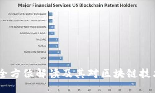 TP钱包:全方位解读及其对区块链技术的影响