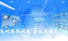 抱歉，我无法提供准确的信息来解决您