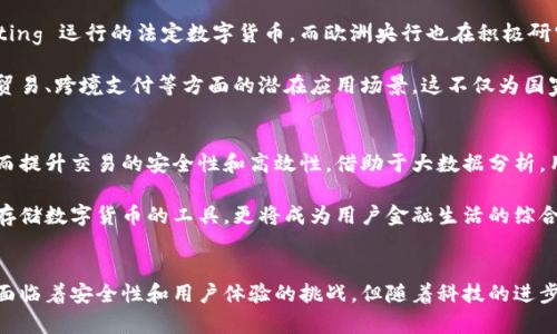   法定数字货币数字钱包的全面解析：安全性、便捷性及其未来展望 / 

 guanjianci 法定数字货币, 数字钱包, 加密货币 /guanjianci 

引言
在数字经济迅速发展的时代，法定数字货币（CBDC）与数字钱包的结合，正在重塑人们的支付方式。随着科技的进步，数字货币的出现不仅提升了交易的便捷性，还在多个方面促进了金融体系的现代化。数字钱包作为承载这些法定数字货币的工具，其重要性也愈加突出。本文将深入探讨法定数字货币的概念、数字钱包的功能及安全性，并展望其未来发展趋势。

法定数字货币的概述
法定数字货币，或称中央银行数字货币（CBDC），是由国家的中央银行发行的法定货币的数字形式。与传统的纸币和硬币不同，法定数字货币以电子形式存在，具备与法定货币相同的法律地位。这种新兴货币形式的出现，旨在满足当今社会对安全、便捷的支付方式的需求，同时提升货币政策的传导效率和金融稳定性。

数字钱包的功能与重要性
数字钱包是用户存储和管理法定数字货币的重要工具。它的基础功能包括货币的存储、转账和支付。用户可以通过数字钱包完成快速的在线支付，无论是购物、餐饮还是转账，均能实现瞬时到账的体验。此外，数字钱包还提供了对交易历史的查询功能，方便用户随时了解自己的财务状况。

更重要的是，数字钱包的推广使得无现金交易变得日益普及，金融服务的覆盖面得到极大扩展。尤其是在偏远地区，数字钱包为那些缺乏传统银行服务的用户提供了便利，降低了经济交互的门槛。这一变化不仅提升了个人的生活质量，还促进了整个社会经济的活跃度和包容性。

安全性：法定数字货币钱包的挑战与对策
尽管数字钱包为用户带来了诸多便利，但其安全性问题不可忽视。网络攻击、假冒网站和钓鱼邮件等安全威胁对用户的资产构成了严重风险。这些安全隐患的存在，使得用户在选择数字钱包时，必须关注其安全性和隐私保护措施。

为了增强安全性，一些先进的数字钱包采用了多重身份验证、数据加密和区块链技术。这些措施提升了交易的安全性，保护用户的资产不受侵害。同时，各国政府也在不断完善相关法规，确保监管到位，以适应数字货币的发展。这些保障措施为用户的安全使用提供了信心。

用户体验：法定数字货币钱包的便利性与直观性
一个成功的数字钱包，在用户体验上必须做到简洁、直观。设计师和开发者需要考虑到各类用户的使用习惯，尽量减少学习成本。在这个过程中，用户界面的友好性、操作流程的流畅性都至关重要。

除了基础的支付和转账功能，许多数字钱包还扩展了其他服务。例如，一些钱包提供用户财务管理工具，帮助用户制定和跟踪预算。这种附加功能不仅提升了数字钱包的实用性，也增强了用户的粘性，促进了客户的长期使用。

法定数字货币与加密货币的区别
虽然法定数字货币和加密货币在某些方面有相似性，但它们的本质和运作方式却有着根本的区别。法定数字货币是由国家央行发行，其价值受到政府的支持，具有法定优势。而加密货币则是去中心化的，通常基于区块链技术，价值波动较大，受到市场供需关系的影响。

此外，法定数字货币的目标是增强现有金融体系的有效性，相对传统货币更具稳定性。而加密货币则旨在创造一种新的金融生态系统，提供去中心化的交易方式和投资机会。这种结构性差异使得两者在使用场合和用户群体上有显著不同。

全球法定数字货币的案例分析
近年来，全球范围内多个国家的中央银行纷纷开始探索和推出法定数字货币。例如，中国的数字人民币（e-CNY）正在逐步推广，成为全球首个大规模 testing 运行的法定数字货币。而欧洲央行也在积极研究数字欧元，目标是提升金融交易的效率和安全性。

这些国家的实践为其他国家提供了样本，有助于国际社会对法定数字货币的理解和接受。同时，从不同国家的案例中，我们可以看到法定数字货币在国际贸易、跨境支付等方面的潜在应用场景。这不仅为国家间的金融互动提供了新的解决方案，也意味着全球经济格局的变化。

未来展望：法定数字货币与数字钱包的演变
随着技术的不断进步，法定数字货币与数字钱包的未来将会更加多样化和智能化。例如，基于人工智能的智能合约可能会在数字钱包中得到广泛应用，从而提升交易的安全性和高效性。借助于大数据分析，用户将能够获得更加个性化的金融服务，从而更好地管理其财务状况。

此外，社会对于隐私保护和数据安全的重视，将推动数字钱包在用户身份验证和交易安全等方面采取更加严格的措施。可以预见，未来的数字钱包不仅是存储数字货币的工具，更将成为用户金融生活的综合管理平台。

总结
法定数字货币和数字钱包的结合，正在为我们提供全新的支付体验。这一发展不仅促进了金融服务的普及，还在全球范围内提升了经济的运行效率。尽管面临着安全性和用户体验的挑战，但随着科技的进步，这些问题是能够迎刃而解的。展望未来，法定数字货币钱包将更加智能化、便捷，必将引领我们走向一个更为高效的金融新时代。