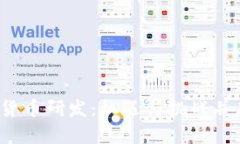  稳推进数字货币研发：机遇与挑战并