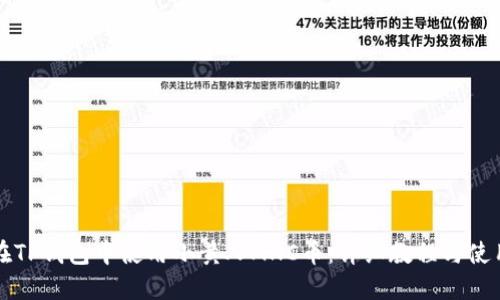 如何在TP钱包中使用小黄人MNC币:详细教程与使用指南