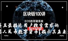 思考一个并且最接近用户搜索需求的