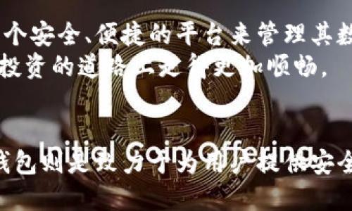   中本聪如何使用TP钱包提币：深度解析与使用指南 / 

 guanjianci 中本聪, TP钱包, 提币 /guanjianci 

引言：理解中本聪与TP钱包的关系
中本聪，作为比特币的创造者，其身份的神秘性一直吸引着人们的广泛关注。虽然关于其真实身份的猜测不断，但无可否认的是，他在加密货币世界的贡献是巨大的。TP钱包作为一种主流的钱包应用，因其便捷和安全性被广泛使用。那么，中本聪如何与TP钱包提币这一操作相结合呢？本文将为你展开详细的探讨。

一、TP钱包的基本概念与功能
在深入提币的操作之前，首先需要了解TP钱包的基本概念。TP钱包（TokenPocket Wallet）是一款支持多种区块链资产管理的钱包应用，用户可以通过它安全地存储、管理和交易各种加密货币。它不仅支持比特币，还能兼容以太坊、EOS等多条链上的代币。
TP钱包的主要功能包括：数字资产管理、去中心化交易所的访问、DApp应用的使用，以及跨链交易等。这样的多功能特性，赋予了用户更大的灵活性。对于关注数字资产的人士来说，选择合适的钱包至关重要。

二、中本聪提币的核心步骤
接下来我们将重点分析如何在TP钱包中进行提币操作。首先确保你已成功下载并安装TP钱包，随后按照以下步骤进行操作：

h4步骤一：创建或导入钱包/h4
打开TP钱包后，如果你还没有钱包，可以选择创建新钱包。按指引设置密码并备份助记词。如果你之前有钱包，则可以选择导入钱包，输入助记词即可恢复。

h4步骤二：查看数字资产/h4
在主界面，你将看到所持有的资产信息。如果你持有比特币，系统会显示相关的余额和其他资产。这是你提币的出发点。

h4步骤三：选择提币功能/h4
在资产管理页面，寻找“提币”或“发送”按钮，点击后进入提币界面。此时需要输入提现的相关信息，包括提币金额和接收方地址。

h4步骤四：输入提币地址/h4
确保你输入的提币地址准确无误，这一步非常关键，与资产的安全直接相关。若您不小心输入错误地址，资产可能无法找回。

h4步骤五：确认信息并提交/h4
核对交易信息确认无误后，点击“提交”进行提币申请。系统会要求输入交易密码以保证操作的安全性。

三、提币过程中需要注意的事项
在提币的过程中，有几个重要事项必须特别留意，确保你的资产安全：
ul
    listrong确认地址的准确性：/strong这是提币过程中最重要的一环，务必确保地址输入正确。/li
    listrong手续费的了解：/strongTP钱包提币通常会收取一定手续费，具体费用可以在提币界面查看。/li
    listrong网络确认时间：/strong不同区块链的确认时间各有不同，需耐心等待。/li
/ul

四、TP钱包提币后的常见问题解答
许多用户在提币后可能会遇到一些常见的问题。为此，我们整理了一些常见的问题以及解决方案：

h4问题一：提币是否成功？/h4
提币成功后，你可以在TP钱包内的交易记录中找到相关交易信息。同时，也可以通过区块链浏览器查询交易状态。

h4问题二：提币时间过长怎么办？/h4
若提币时间过长，可以查看网络拥堵情况，部分时间段由于网络交易量大，确认时间会相应增加。如果持续不变，请联系TP钱包的客服进行咨询。

h4问题三：提币手续费是多少？/h4
提币手续费因不同的区块链而异。在进行提币时，系统会自动显示手续费情况。

五、总结：安全与便捷的结合
中本聪可能在某个角落注视着这个由他创造出的数字货币世界。TP钱包的设计初衷，不仅是为了提升用户的体验，更重要的是为用户提供一个安全、便捷的平台来管理其数字资产。在提币的过程中，虽然操作环节较多，但只要按照步骤进行，确保信息的准确性，就能顺利完成交易。
无论是新手还是老手，掌握如何在TP钱包中提币都是必不可少的技能。在未来，随着数字货币的不断发展和普及，掌握这些知识，将会让你在投资的道路上走得更加顺畅。

后记：区块链的未来与可能性
随着科技的发展，区块链技术将继续渗透到生活的各个方面，改变传统的金融模式与应用场景。中本聪的愿景是一个去中心化的未来，而TP钱包则是致力于为用户提供安全、高效的解决方案。希望每一个加密货币爱好者都能在这一波浪潮中，找到自己的位置，创造出属于自己的辉煌。