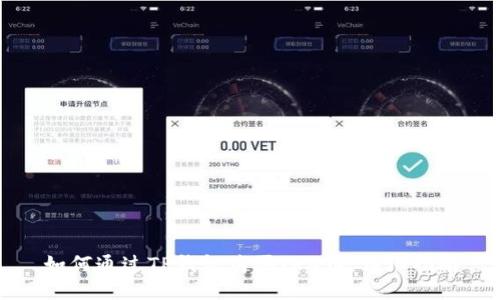 如何通过TP钱包购买TRX币:详细指南