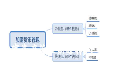 TP钱包：国内外数字资产管理新选择，全面解析其优势与应用