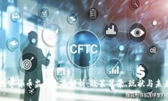 我国数字货币监管全面解析：政策背景