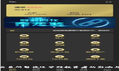 数字货币交易所暂停运营对投资者的影响与应对策略