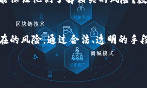 在许多国家和地区，帮助他人购买数字货币的法律地位会因具体的法律法规而异。以下是一些可能需要考虑的因素：

法律监管的现状
在一些国家，数字货币被视为合法的投资工具，允许个人和企业进行交易。而在另一些地方，政府对数字货币采取了更为严格的监管措施，可能涉及到法律限制。了解所在国家的法律框架是非常重要的，尤其是当您考虑帮助他人购买数字货币时。

合规性问题
对某些国家或地区而言，购买和出售数字货币的活动需要遵循相应的合规性要求。例如，金融监管机构可能会要求进行实名认证、反洗钱（AML）和了解客户（KYC）程序。因此，如果你帮助他人进行数字货币的交易，你可能需要确保遵守这些法律要求，否则会面临法律风险。

潜在的法律后果
在某些情况下，如果没有遵循相关法律，一个人可能会面临严重的法律后果。这些可能包括罚款、诉讼甚至刑事指控。当帮助他人进行数字货币交易时，特别是涉及大额资金时，务必谨慎，以免触犯法律。

道德与责任
除了法律问题，帮助他人购买数字货币还涉及到道德伦理责任。如果你的朋友或家人希望投资于某种数字货币，你是否能保证他们了解相关的风险？数字货币市场波动性很大，及时更新信息和评估风险是非常重要的。

总结
在帮助他人购买数字货币之前，非常值得对所在地区的法律环境进行研究。不仅要关注合规性，也要思考道德责任和潜在的风险。通过合法、透明的手段进行数字货币交易，会让整个过程更加安全和可靠。 

总体而言，虽然帮助他人购买数字货币本身不一定是违法行为，但必须在合乎法律的框架下进行。