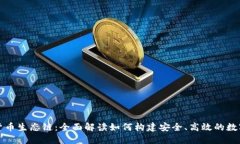 TP钱包的货币生态链：全面解读如何构