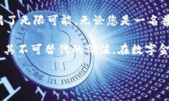 bianziIM钱包API：提升数字资产管理的高