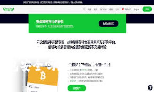 TP钱包安全吗?深入分析与用户反馈
