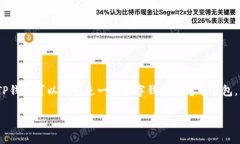 “TP钱包”可以翻译成“TP Wallet”或者
