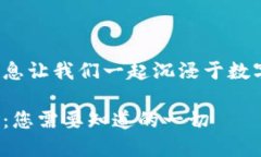 得以探索并获取更深层次的信息让我们