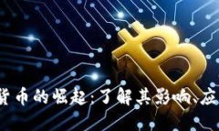 2023年数字货币的崛起：了解其影响、