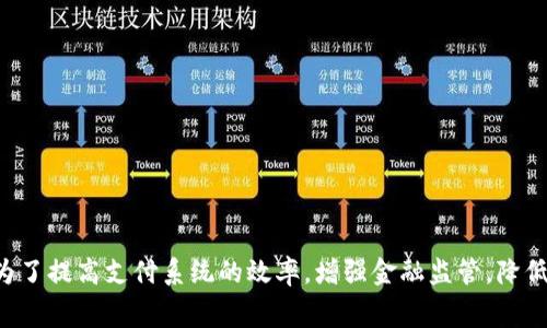 是的，DCEP（数字货币电子支付）是中国人民银行推出的一种数字货币，通常被称为数字人民币。它是国家支持的法定数字货币，目的是为了提高支付系统的效率，增强金融监管，降低现金使用的成本，同时推动数字经济的发展。DCEP不仅可以用于个人消费，也能够在企业间进行交易，代表着未来货币发展的重要方向。