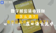 “TP钱包”的英文读作“TP wallet”。其