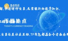 TP钱包如何通过手机号快速登录：一步