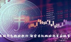 2023年以太坊钱包地址排行：解密顶级