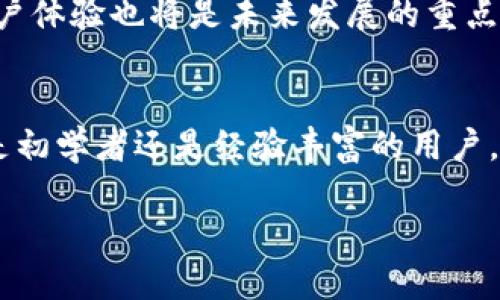 很高兴为你解答有关TP钱包的问题。TP钱包（TokenPocket Wallet）是一款广受欢迎的数字资产钱包，它主要为用户提供安全、便捷的区块链资产管理和交易服务。以下是更详细的介绍。

什么是TP钱包？
TP钱包是一款多链钱包，支持以太坊、波场、EOS、币安智能链等多个区块链网络。通过它，用户可以轻松管理自己的数字资产，进行代币的转账、交易和存储。它以其友好的用户界面和强大的功能受到许多区块链爱好者的青睐。

TP钱包的特点
TP钱包的多样性和适应性使其成为了一个非常实用的工具。首先，它支持多种数字资产，用户可以在一个平台上管理不同种类的加密货币。这种集中管理的方式，极大地方便了用户的操作，让他们无需在多个钱包之间切换。
其次，TP钱包提供了去中心化交易(Dex)的功能，用户可以安全地进行各种代币的交易，而无需将资产转移到中心化交易所。这一特性不仅保护了用户的隐私，同时也降低了被黑客攻击的风险。

安全性与隐私保护
钱包的安全性是用户最为关心的问题之一。TP钱包采用了多重安全措施，确保用户的资产安全。例如，用户可以设置密码、指纹识别等多重身份验证机制。此外，用户的私钥由自己掌握，对外完全保密，这使得用户在使用TP钱包时更加放心。

如何下载和使用TP钱包
下载TP钱包非常简单，用户可以在App Store或Google Play中搜索“TokenPocket”，然后下载安装。安装完成后，用户需要创建一个新钱包或导入已有钱包。建议用户在创建钱包时，务必妥善记录助记词，这是恢复钱包的唯一凭证。
在使用TP钱包进行交易时，用户只需选择相应的代币，输入金额和对方地址，然后确认交易即可。系统会自动计算交易手续费，确保用户对交易过程的透明了解。

TP钱包的社区与生态
TP钱包不仅是一个数字资产管理工具，还是一个社区。它通过不断更新，推出新的功能和服务，吸引了大批用户的参与。社区成员可以在平台上分享经验，讨论最新的市场动态。这种互动不仅增强了用户的粘性，同时也为用户提供了丰富的学习资源。

未来发展趋势
随着区块链技术的不断发展，TP钱包将继续扩展其功能，支持更多的区块链和代币。同时，钱包的安全性和用户体验也将是未来发展的重点方向。随着DeFi和NFT的兴起，TP钱包也会融入这些新兴领域，为用户提供更全面的服务。

总结
TP钱包凭借其强大的功能、用户友好的界面以及严格的安全保护，成为了许多数字资产投资者的首选。无论是初学者还是经验丰富的用户，TP钱包都可以满足他们的需求。随着区块链技术的不断发展，TP钱包的未来也将更加光明。

TP钱包全面介绍：安全便捷的数字资产管理工具