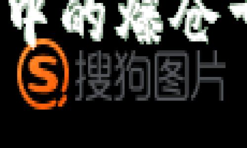 数字货币投资中的爆仓亏损有多严重？