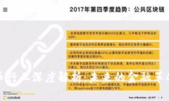 虚拟数字货币行业深度解析：未来的金