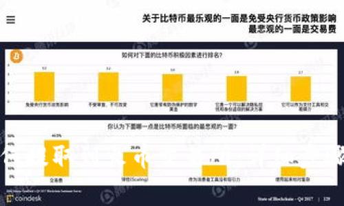 TP钱包币如何提取到火币交易所：详细步骤与注意事项