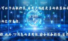 TP钱包中USDT的多种类型及其特点keywo