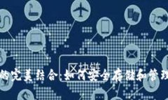 XMR与TP钱包的完美结合：如何安全存储