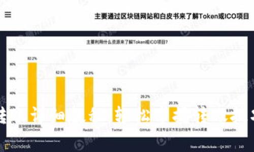 以太坊钱包转账详细教程：轻松掌握转账技巧与注意事项