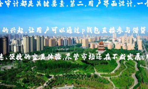 tp钱包代币是指在某个特定的数字钱包中使用的加密货币或代币，通常用于交易、支付或投资等多种用途。这些代币可以是主流币种，如比特币、以太坊，也可能是一些特定平台或者项目发行的代币。随着区块链技术的发展，越来越多的数字资产被引入市场，使得p钱包的使用场景变得更加丰富和多样化。

以下是对p钱包代币的详细介绍：

什么是p钱包？
p钱包是指一种数字钱包，用于存储、管理和交易加密货币。与传统的银行账户相比，p钱包提供了一种新的金融理念，用户可以在没有中介的情况下直接管理自己的资产。这种钱包的安全性和私密性是其一大优势，很多用户选择使用p钱包来保存自己的数字资产。

p钱包代币的类型
在p钱包中，可以存储多种类型的代币。首先，主流的加密货币如比特币（BTC）和以太坊（ETH）都是常见的选项。其次，各个区块链平台上发布的ERC20、TRC20等标准的代币也能被支持。例如，Uniswap的Uni代币、Chainlink的Link代币等，都能在相应的p钱包中找到。

代币的用途
p钱包代币的用途非常广泛。首先，在交易所中进行交易是其主要功能之一，用户可以随时将代币兑换成法币或其他加密货币。此外，一些代币还可以用于支付商品或服务。例如，某些商家接受比特币作为付款方式，使得数字钱包的使用变得更加灵活方便。再者，一些代币还可以参与投票、治理或其他特定功能，提高用户在区块链网络中的参与度。

p钱包代币的安全性
虽然p钱包代币的便利性不可否认，但用户在使用时必须注意安全性问题。相对而言，软件钱包（例如手机应用）在使用时更为方便，但如果没有采取必要的安全措施，可能会面临被盗或丢失的风险。因此，用户可以考虑使用硬件钱包，它们能提供更高的安全保障。此外，定期备份钱包信息，以及开启双重认证等功能，能够有效降低潜在风险。

如何选择合适的p钱包？
选择合适的p钱包对于用户管理代币至关重要。用户在选择时，可以考虑以下几个因素。第一，安全性。钱包的加密方式、是否支持冷存储以及是否有可靠的安全审计都是关键要素。第二，用户界面设计。一个友好的用户界面能够让用户更加高效地操作和管理代币。第三，支持的代币类型。不同钱包支持的代币种类不同，用户可以根据自己的需求选择相应的钱包。

未来的发展趋势
随着区块链技术的不断创新，p钱包代币的生态系统也在不断演进。未来，可能会出现更多样化的代币和更加多元的应用场景。例如，去中心化金融（DeFi）项目的兴起，让用户可以通过p钱包直接参与借贷、流动性挖矿等活动，进而实现资产增值。此外，跨链技术的发展也可能使得不同区块链之间的交易变得更为顺畅，进一步拓展了p钱包的使用场景。

结论
总之，p钱包代币作为一种新兴的数字资产管理工具，正在改变人们的财务管理方式。通过合理使用p钱包，用户可以有效地管理自己的数字资产，同时享受快速、便捷的交易体验。尽管市场还在不断发展，用户需要保持对新兴技术和趋势的关注，以便在变化中把握机遇。

p钱包,钱包代币,加密货币/guanjianci