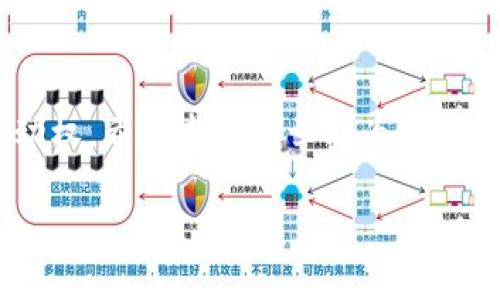 数字货币推广的最佳时机：如何把握机遇与挑战

数字货币,加密货币投资,区块链技术/guanjianci

引言
在过去的十年里，数字货币如同一股难以阻挡的潮流，影响着全球经济格局。无论是比特币、以太坊等主流币种，还是种类繁多的山寨币，它们的发展都与推广时间密切相关。掌握数字货币的推广时机，不仅可以提升投资收益，也可以帮助更多人了解数字货币的价值与潜力。

数字货币的兴起
自2009年比特币问世以来，数字货币便在金融界引起了轩然大波。作为一种新兴的资产类别，它不仅为投资者提供了新的机会，也为传统金融系统带来了挑战。近年来，各国政府和监管机构对数字货币的态度逐渐转变，开始逐步适应这种新兴的支付方式，并开展各种推广活动。

最佳推广时间的分析
对于数字货币的推广时机，分析其背后的市场趋势和用户需求显得尤为重要。在不同的市场环境和经济周期中，推广策略的效果可能会大相径庭。一方面，在牛市期间，由于投资者普遍迎来收益，推广效果会更加显著；另一方面，当市场下行时，投资者信心受到打击，推广活动的效果可能会大大降低。

政策与市场机遇
当下，全球数字货币市场正面临着各国政策的影响。为了打造更加开放和透明的金融生态系统，许多国家纷纷出台相关政策。这些政策的推进，不仅为数字货币推广创造了良好的政策环境，同时也引发了越来越多潜在用户的关注。
例如，美国的SEC（证券交易委员会）对加密货币的监管趋于明晰，使得许多投资者逐渐走出观望期，开始主动参与数字货币的购买与交易。与此同时，欧洲及亚洲部分国家对数字货币的支持态度逐渐增强，这也为市场带来了新的机遇。

用户需求的变化
随着科技的进步与经济的发展，用户对数字货币的需求也在不断变化。许多年轻人开始希望能够参与到这一新的投资形式中，因此 digital currency 的推广变得更为重要。尤其是在近年来，越来越多的人通过社交媒体、论坛等途径了解数字货币，这使得数字货币的推广时机也随之变得更加灵活多变。
用户对安全性、透明性和交易速度的期望逐渐提高。作为推广者，需要在合适的时间进行有效的策略调整，以满足用户日益增长的需求。对于那些还未进入数字货币市场的潜在用户来说，通过教育与信息传播的方式，帮助他们了解数字货币的基本知识与价值，将是推广的重要环节。

利用技术进行推广
区块链技术的运用为数字货币的推广提供了新的可能性。通过智能合约和去中心化金融（DeFi）的概念，推广者可以更有效地与用户建立联系，提高用户的参与度和忠诚度。此外，利用数据分析工具，市场参与者可以实时监测推广活动的效果，并根据数据结果快速调整策略，以实现最佳效果。

构建社区与关系
在数字货币的推广过程中，建立和维护一个良好的社区至关重要。一个活跃的社区可以为新用户提供支持，并增强用户的归属感。通过定期的线上线下活动，与社区成员分享市场分析、行业动态以及技术创新，可以极大提升用户参与度，使推广活动变得更加深入人心。

未来展望
尽管当前数字货币市场面临诸多挑战，但其发展潜力依旧不容忽视。在未来，随着技术的不断进步与政策的逐渐完善，数字货币的应用范围与用户群体将不断扩大。从投资者到普通消费者，越来越多的人将会接触到这一创新领域。
在这样的背景下，能够灵活把握推广时机并有效实施策略的个人或机构，势必将在未来的数字货币浪潮中占据一席之地。针对变化的市场环境与用户需求，推广者应随时准备调整策略，以获取最佳的传播效果。

总结
数字货币的推广时机关乎其市场表现和用户接受度。因此，了解市场趋势、政策背景以及用户需求的变化，能够帮助我们在推广中把握主动权。希望本篇文章能为那些希望在这一领域发挥影响力的个人和团队，提供有关推广时机的深刻洞察，助力他们抢占有利市场。 

数字货币的世界充满机遇与挑战，如何在这条道路上走得更远、更稳，唯有不断学习与实践。