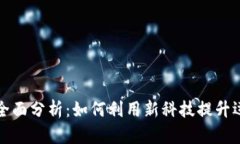 大运会成都数字货币支付全面分析：如