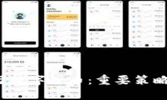 如何投资2000万数字货币：重要策略与
