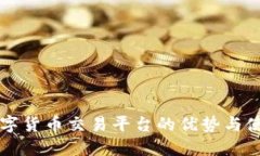 中币数字货币交易平台的优势与使用指