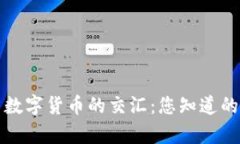 冬奥会与数字货币的交汇：您知道的与