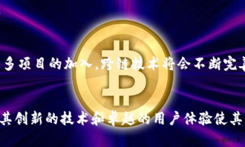   如何利用TP钱包跨联桥实现数字资产无缝转移 / 

 guanjianci TP钱包, 跨联桥, 数字资产 /guanjianci 

引言
在数字资产的生态系统中，跨链技术的发展为用户提供了更大的便利。TP钱包跨联桥就是这样一个创新的解决方案，旨在帮助用户在不同区块链网络之间高效、安全地转移资产。本文将深入探讨TP钱包跨联桥的原理、优势及其在现代数字金融中的重要地位。

TP钱包简介
TP钱包是一款多功能的数字钱包，支持多种类型的加密货币存储和管理。用户可以轻松操作，各种前沿技术集成在其中，确保了资产的安全性。此外，TP钱包还为用户提供了便捷的交换功能，使得资产管理的体验更为流畅。

跨链技术的发展
随着区块链技术的不断进步，跨链技术成为了一种趋势。传统区块链往往孤立于各自的生态系统，限制了资产的流动性。而跨链技术通过构建桥梁，将不同的区块链连接起来，实现资产的自由流动。这一技术的出现，为用户打破了局限，让各种数字资产能够在不同的链上进行交互。

TP钱包跨联桥的工作原理
TP钱包跨联桥的核心在于其独特的智能合约机制。用户在发起跨链转移时，首先通过TP钱包将资产锁定在源链的智能合约中。这一过程确保了资产的安全性，防止了资产的双重消费。锁定后，跨联桥将及时在目标链上释放相应的代币。
例如，当用户要将资产从以太坊转移到波卡时，TP钱包会在以太坊上锁定用户的以太币，然后在波卡上发行相等数量的代币，确保在这两个链上资产的安全和流动。

TP钱包跨联桥的优势
使用TP钱包跨联桥进行数字资产转移，有多重优势。这些优势不仅体现在技术层面，还包括用户体验、交易效率等方面。
h41.安全性/h4
TP钱包跨联桥使用了先进的加密技术和智能合约，在资产转移过程中保证信息的安全性和交易的透明度。每一笔交易都经过严格验证，保障了用户的权益。

h42.操作简便/h4
用户在使用TP钱包时，只需几个简单的步骤就能完成跨链转移。友好的用户界面让新手用户也能轻松上手，享受数字资产管理的乐趣。

h43.高效性/h4
通过跨联桥技术，资产转移的速度得到了极大提升。相较于传统的跨链转移方式，TP钱包能够在更短的时间内完成资产的转移，无需用户长时间等待。

如何使用TP钱包跨联桥
在了解了TP钱包跨联桥的工作原理和优势后，让我们来看一下具体的使用步骤。即使您是一个初学者，也能轻松跟上这些步骤：
ol
listrong下载并安装TP钱包：/strong可以在官方网站或者应用商店中下载最新版本的TP钱包。/li
listrong创建或导入钱包：/strong根据您的需求，选择创建新钱包或导入已有钱包，确保妥善保管助记词。/li
listrong存入数字资产：/strong为钱包注入一定数量的数字资产，您可以选择以太币、比特币等多种加密货币。/li
listrong选择跨联桥功能：/strong在TP钱包中，找到跨联桥的选项，点击进入，选择您要转移的源链和目标链。/li
listrong填写转移金额：/strong输入您希望转移的资产数量，并确认交易。系统会提示您交易的费用和预计到账时间。/li
listrong确认交易：/strong仔细检查交易信息，如果无误，确认交易。/li
listrong查看转移状态：/strong在钱包内查看交易状态，完成后您会在目标链上看到相应的资产到账。/li
/ol

常见问题解答
在使用TP钱包跨联桥的过程中，用户可能会遇到一些常见问题。以下是我们整理的几个问题和解答，供大家参考：

h41.跨链转移是否有费用？/h4
是的，进行跨链转移时需要支付一定的网络手续费。这些费用因链而异，具体费用可以在交易确认时查看。

h42.跨链资产的到账时间是多久？/h4
通常情况下，TP钱包跨链转移的到账时间在几分钟到几十分钟不等，具体取决于网络的拥堵情况和目标链的确认时间。

h43.我可以将所有类型的资产跨链转移吗？/h4
并不是所有资产都支持跨链转移。用户需要确认所要转移的资产是否支持TP钱包跨联桥功能，可以在钱包内查看可用资产列表。

未来展望
TP钱包跨联桥的普及不仅提升了用户的数字资产管理体验，也为未来的区块链技术发展提供了新的视角。我们可以预见，随着更多项目的加入，跨链技术将会不断完善，带给用户更为丰富的金融服务。未来，TP钱包也将不断更新，以适应这一趋势，满足用户的需求。

结论
TP钱包跨联桥作为现代数字资产转移的重要工具，为用户提供了安全、高效、便捷的资产管理方案。在不断变化的区块链生态中，其创新的技术和卓越的用户体验使其成为了不可或缺的一部分。通过深入理解和合理使用TP钱包跨联桥，用户可以在多链的环境中更加自由地管理自己的数字资产。