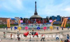TP身份钱包：赋能数字身份的新概念