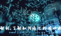 以太坊钱包收益解析：了解如何通过持