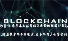   如何安全导入TP钱包私钥并保护数字