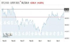应该更具吸引力和关键词价值：TP钱包