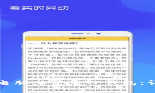 如何在电脑上登录TP钱包:详细指南
