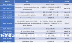 如何解决TP钱包在手机上的常见问题与