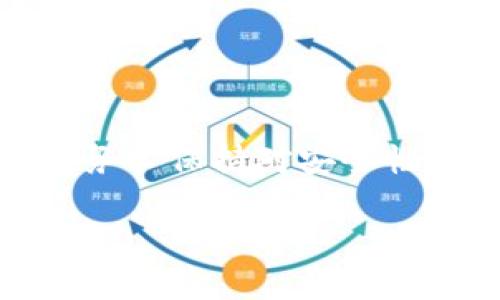   如何安全使用火币网以太坊钱包：全面指南 / 
 guanjianci 火币网,以太坊钱包,数字货币 /guanjianci 

引言
在数字货币迅猛发展的今天，越来越多的人开始关注如何安全、便捷地存储和管理他们的虚拟资产。作为全球知名的数字货币交易平台，火币网除了提供交易服务，也提供以太坊等多种数字货币的钱包功能。然而，钱包的安全性与使用体验是用户最为关注的核心问题之一。在本文中，我们将深入探讨火币网以太坊钱包的使用方法、安全性，以及如何有效地保护你的数字资产。

火币网以太坊钱包概述
火币网的以太坊钱包是一款支持以太坊和基于以太坊网络的代币（如ERC20代币）的数字资产存储工具。它的设计理念是为了给用户提供一个安全、便捷、透明的资产管理体验。用户能够通过火币网钱包轻松进行以太坊的存取、转账及接收操作，满足个人及商业需求。

注册及创建账户
要开始使用火币网以太坊钱包，用户首先需要进行账户注册。注册过程相对简单，用户只需提供有效的电子邮件地址和手机号码，设置密码后即可完成账户创建。建议使用复杂的密码，并开启双重验证功能，以增强账户的安全性。

钱包的功能特点
火币网以太坊钱包具备多种功能，如资产管理、实时行情、交易所连接、历史记录查询等。用户可以随时查看自己账户中的以太坊及其它代币余额，轻松掌握资产变动情况。此外，火币网提供全球市场的实时行情数据，帮助用户把握交易时机。

安全性分析
在数字资产存储中，安全性是最重要的考虑因素之一。火币网在信息安全方面采取了多层次的保护措施，包括数据加密、冷钱包存储、大额资产转移的人工审核等。此外，用户也应当保持警惕，定期更换密码，并对与账户相关的邮件和信息提高警惕，避免钓鱼攻击。

如何使用火币网以太坊钱包
h4存币/h4
用户想要向火币网以太坊钱包存入以太坊或其他代币，须进行以下操作：首先，登录火币网账户，进入钱包页面，找到以太坊（ETH）选项，点击