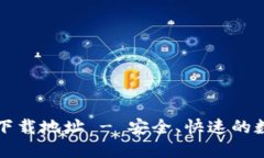 以太坊钱包官网下载地址 - 安全、快速