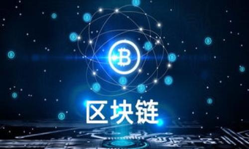 由于你的问题涉及到一个特定的应用或平台(如“TP钱包”)以及相关的交易流程,我无法提供具体的操作步骤或详细信息。不过,我可以给出一些关于数字钱包和一级交易的一般性建议,并解析它们的意义和重要性。
以下是你可以考虑的主题结构,以帮助你写出一个详细、友好的内容。
---
TP钱包的使用指南:如何进行一级交易