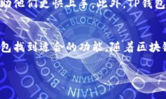 TP钱包（TP Wallet）是一款非常受欢迎的