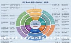 时间链数字货币：未来金融的新选择及
