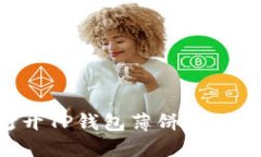 如何顺利打开TP钱包薄饼：完整指南与